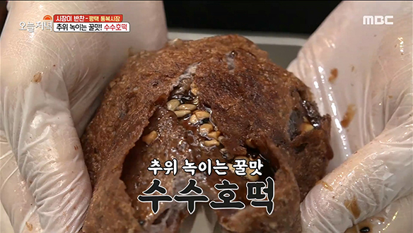 추위 녹이는 꿀맛♥ 겨울철 대표 간식 '수수호떡' 클립 이미지