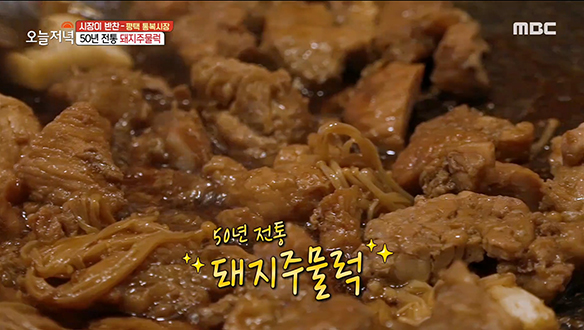 50년 전통을 잇는 한결같은 맛! '돼지주물럭' 클립 이미지