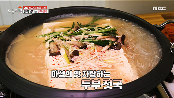 칼칼하고 시원한 맛이 일품! 깊은 바다의 맛을 품은 '두부 젓국' 클립 이미지