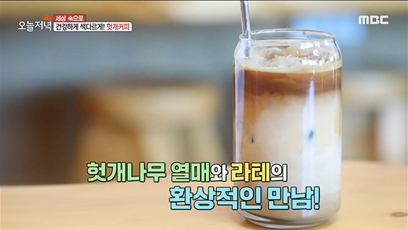 연천에서 맛볼 수 있는 특별한 커피?! '헛개 커피' 클립 이미지