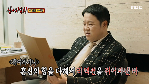 ＜쥐어짜시니＞김구라, 심야괴담회의 소울리스좌! 클립 이미지