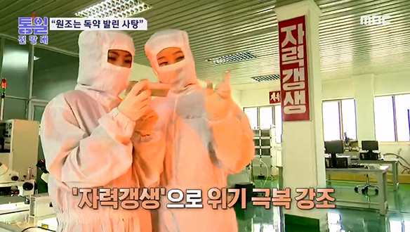 [2023-02-25 1045회] "해외 원조는 독약‥굶어 죽어도 자립" 클립 이미지