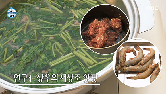 (팜)유학생 이장우 표 베트남 만찬! 모닝글로리 볶음 X 핫팟 클립 이미지