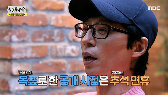 유재석의 은밀한(?) 취미는 틴탑＜To You＞댄스 커버?! (feat. 유재석과 아이들)