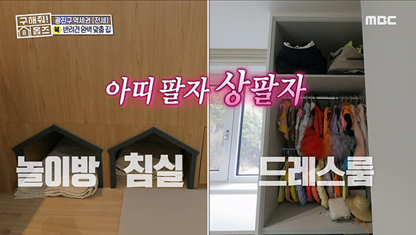 <서울시 광진구 중곡동 댕댕하우스> 반려견 전용 방에 드레스룸까지?! 여기가 바로 댕댕하우스네~♡ 클립 이미지