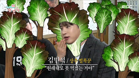 봐도 봐도 신기한 '상추 벌목꾼' 김민석의 고기+쌈 먹방 퍼레이드♨ 클립 이미지