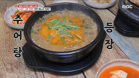 연 매출 8억?! 황금(?) 품은 미꾸라지로 깊은 맛을 낸 '추어탕'