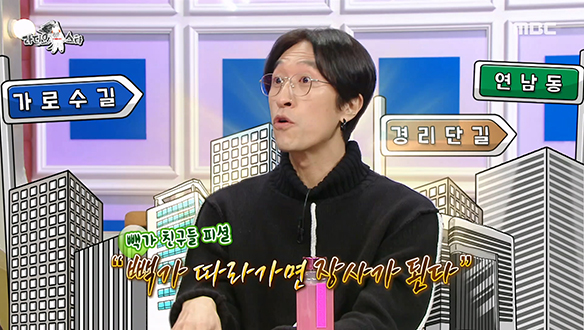 알고 보면 한국의 트럼프(?) 빽가, 최근 관심 있는 동네는 효창동? 클립 이미지