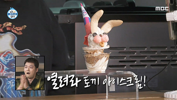 우도 완전 정복에 나선 김광규, 아무리 추워도 '땅콩 아이스크림'은 못 참지! 클립 이미지