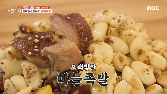 통마늘이 통째로! 오산 오색시장의 명물☆ '마늘 족발' 클립 이미지