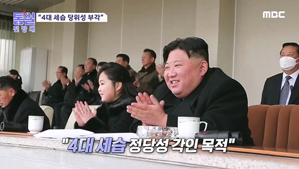 [2023-03-11 1047회] "김정은 첫째는 아들" 안개 속 후계구도