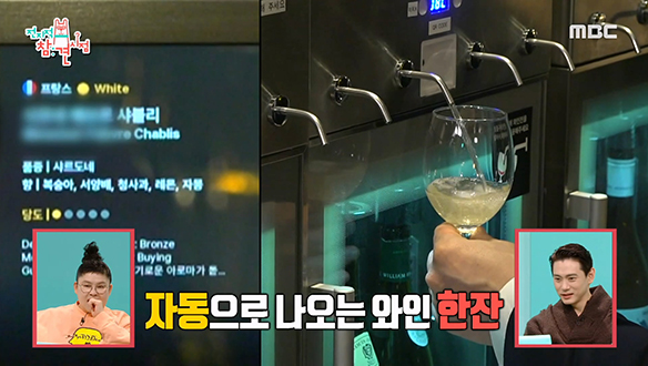 먹고 싶은 와인을 셀프로? '와친놈' 한해가 선택한 MZ 핫플 와인 셀프바 대공개! 클립 이미지