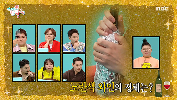 전참시 와인 블라인드 테스트! 한해가 준비한 '사시까이아'의 영광은 누구에게? 클립 이미지