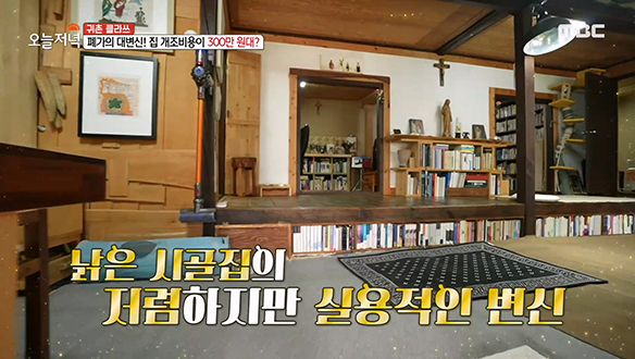 폐가의 대변신☆ 낡은 시골집 개조 비용이 300만 원대?