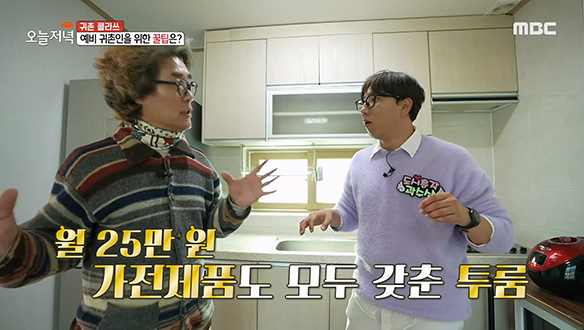 풀 옵션 투룸을 월 25만 원에?! 예비 귀촌인을 위한 꿀팁!