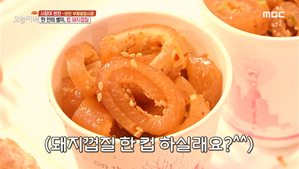 고소하고 쫀득한 한 컵의 별미☆ '컵 돼지껍질'