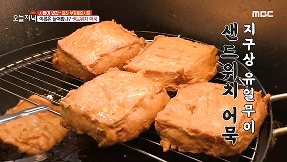 오직 부평종합시장에서만 맛볼 수 있는 어묵?! '샌드위치 어묵'