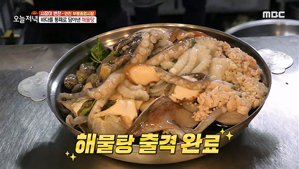 부평 해물탕거리의 시그니처 메뉴! 바다를 통째로 담아낸 '해물탕'
