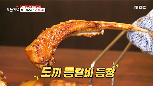 뜯고 즐겨라♨ 다양한 부위를 한 번에 즐길 수 있는 '도끼 등갈비'