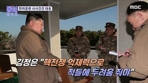 [2023-03-18 1048회] 한미훈련 건건이 대응 "두려움 주겠다"