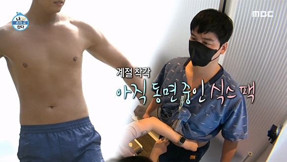 지방 예찬론자 이장우의 명품(?) 식스팩은 아직 동면中 클립 이미지