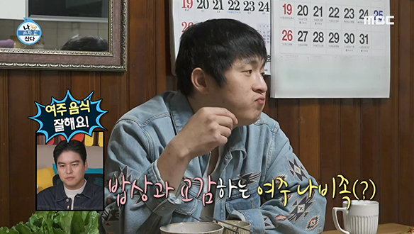 여주 나비족(?) 기안84는 세상에서 제일 멋있는 시골 밥상과 교감중♨ 클립 이미지