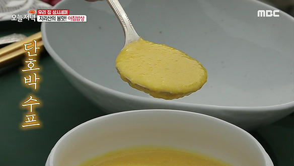 달콤 든든! 아침에 어울리는 '단호박 수프'&'발효액 샐러드' 클립 이미지