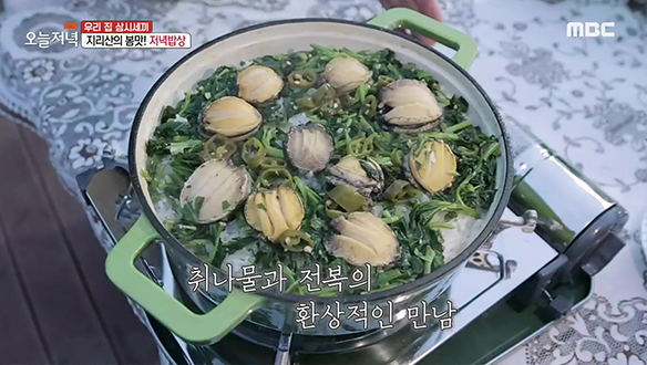 육지와 바다의 만남💚 향긋한 '취나물 전복 솥밥'  클립 이미지