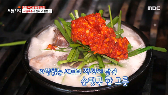 단호박♥순대의 만남? 남극 셰프만의 비법으로 재탄생한 '순댓국' 클립 이미지