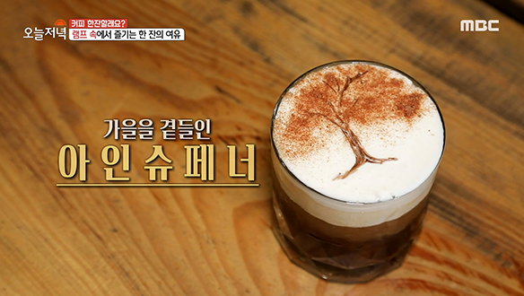 주전자 카페에서 즐기는 한 잔의 여유♥ '아인슈페너' & '수제 모과차' 클립 이미지