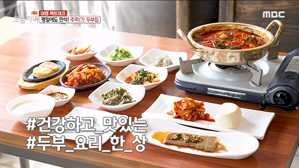 두툼한 두부구이부터 마성의 주먹 두부찜까지 맛볼 수 있는 '주먹(?) 두부집' 클립 이미지