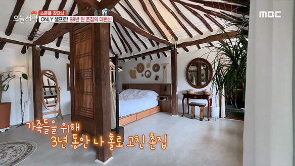 셀프 리모델링 완결판! 88년 된 촌집의 대변신☆ 3,000만 원으로 고친 '판타집' 클립 이미지