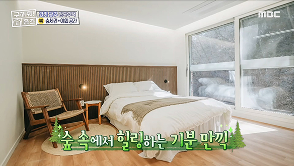 <경기도 광주시 퇴촌면 관음리 어머님은 마운틴뷰가 좋다고 하셨어~♬> 힐링 기분 만끽할 수 있는 방까지~! 클립 이미지