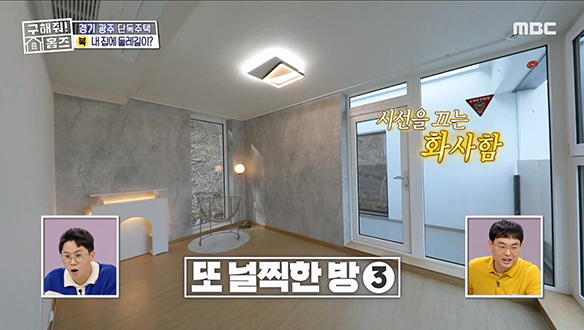 <경기도 광주시 퇴촌면 관음리 둘레길 하우스> 널찍한 방부터 감탄 연발하게 되는 야외 공간까지~! 클립 이미지