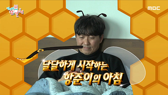자기애로 가득한 '꿀벌' 장항준의 모닝 루틴 최초 공개! 클립 이미지
