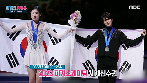 한국 피겨 최초! 세계선수권 남녀동반 메달 외