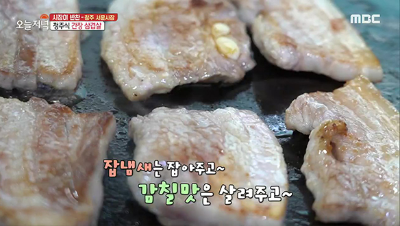 달인 간장에 적셔 구워 먹는 청주식 '간장 삼겹살' (ft. 삼겹살 거리)