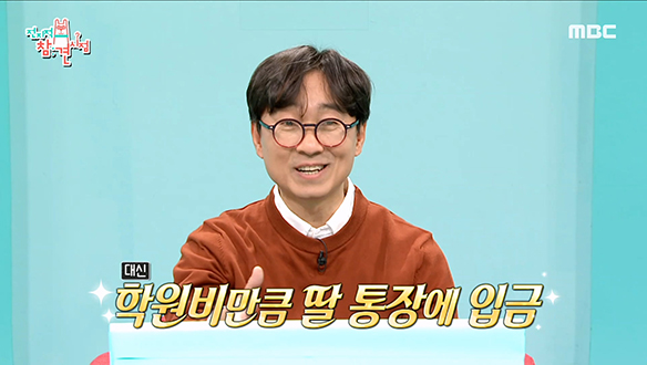 학원비 대신 딸 통장에 입금? 김은희 작가♥장항준 감독 부부의 신개념 자녀 교육법★ 클립 이미지