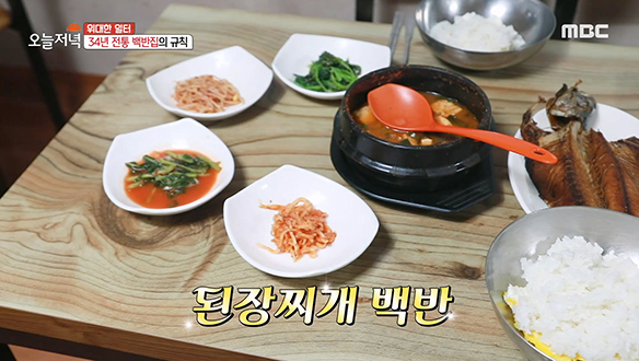 34년간 한자리를 지켜온 안동 백반집의 대표 메뉴♨ '된장찌개 백반'