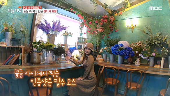 1년 365일 꽃이 피어있다! 도심 속 자리 잡은 '빈티지 화원' (feat. 블루밍 아이스티) 클립 이미지