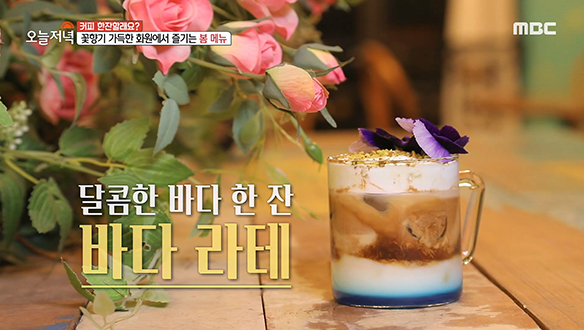 꽃향기 가득한 화원에서 즐기는 봄 메뉴♧ '쪽파 빵' & '바다 라테' 클립 이미지