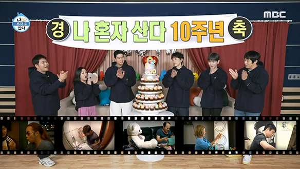 수많은 무지개 회원들과 함께한＜나 혼자 산다＞10주년을 축하합니다♥