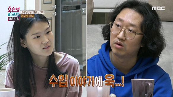 미래의 희망만 얘기하는 아내 전수민, 현실의 어려움을 보는 남편 김경진 클립 이미지