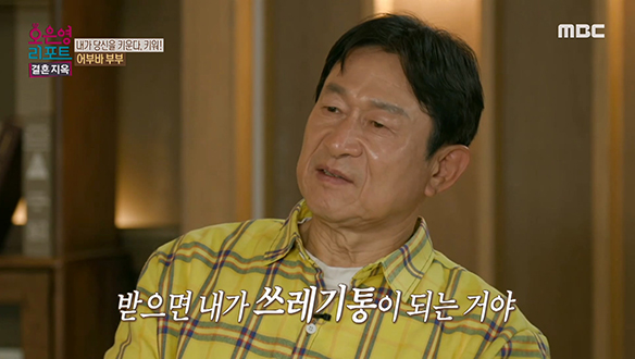 악성 댓글에 너무 큰 타격을 받았던 김경진을 위한 김응수의 현실 조언 클립 이미지