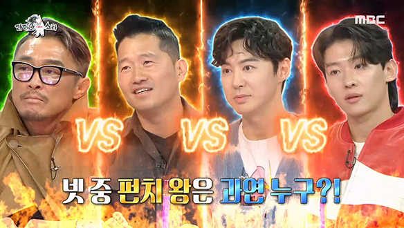 추성훈 VS 강형욱 VS 전진 VS 덱스, 허세가 육체를 지배한 남자들의 펀치 대결♨