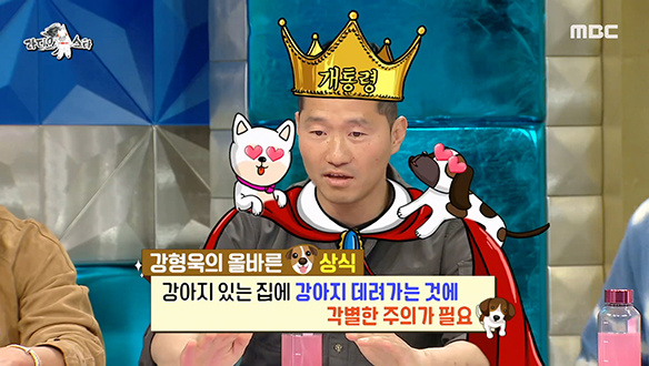 견아일체 개통령 강형욱이 바로잡고 싶은 반려견 상식☎ 