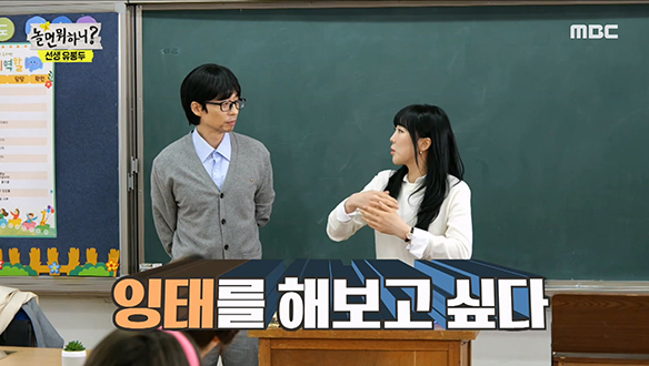 잉태 가야G...? 교실을 뒤집어 놓은 이보람 교생쌤의 당돌한 발언☎