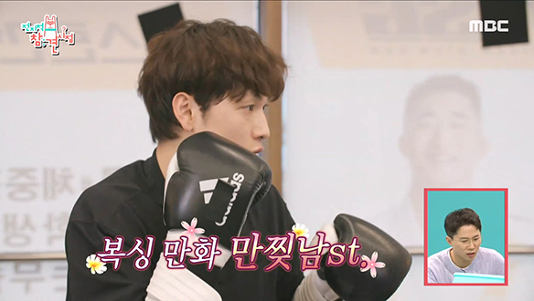 섹시야마 추성훈의 뒤를 잇는 복싱 만화 만찢남 임시완 등장★