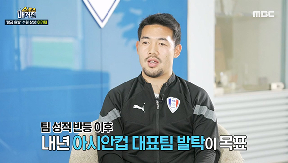 <매거진 톡> 황금 왼발의 마법사, 수원삼성 이기제