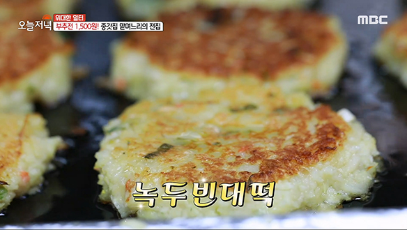 녹두빈대떡부터 배추전까지~! 고소한 냄새로 발길 사로잡는 종갓집 맏며느리의 전집♨ 클립 이미지